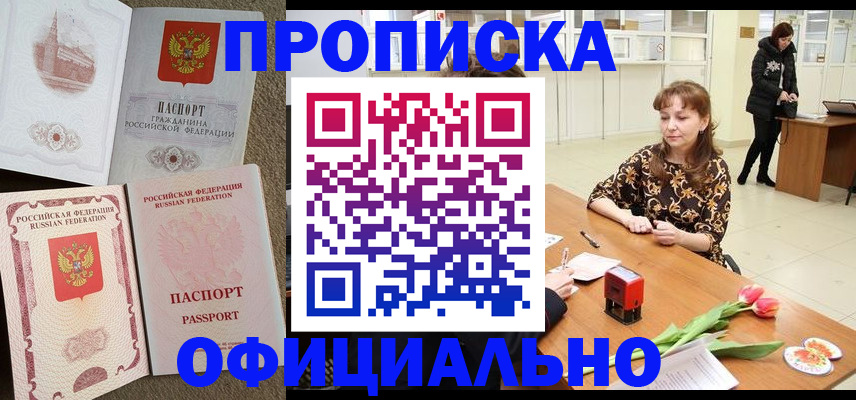 временная регистрация в квартире в Кизляре